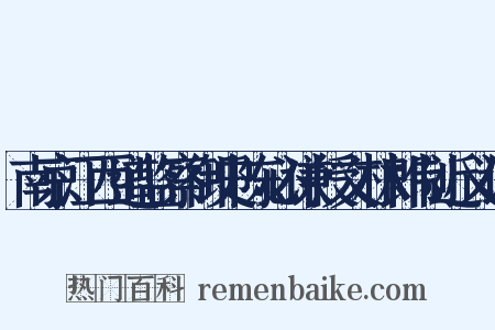 南京江西道监察御史陈必谦授文林郎制近义词是什么意思的图片